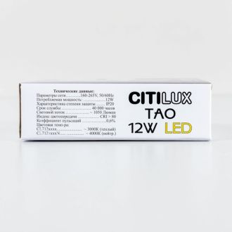 Накладной светильник Citilux Тао CL712120N, LED 12 Вт, белый
