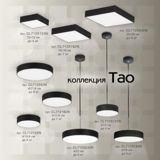 Подвесной светильник Citilux Тао CL712S122N, LED 12 Вт, черный/белый