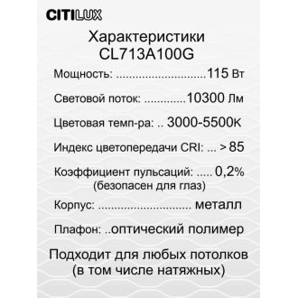 Накладной светильник Citilux Диамант Смарт CL713A100G, LED 100 Вт, хром/белый