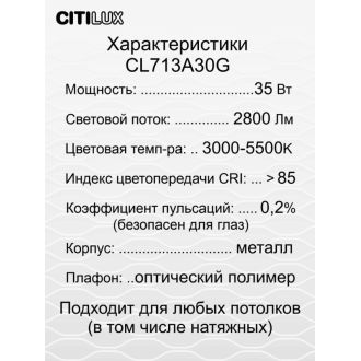 Накладной светильник Citilux Диамант Смарт CL713A30G, LED 35 Вт, белый