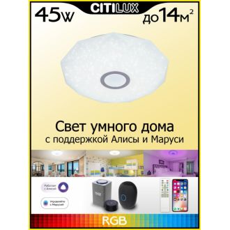 Накладной светильник Citilux Диамант Смарт CL713A40G, LED 45 Вт, хром/белый