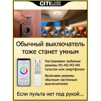 Накладной светильник Citilux Диамант Смарт CL713A60G, LED 65 Вт, хром/белый