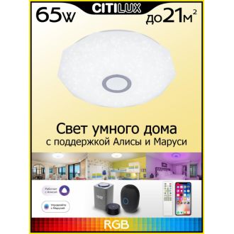 Накладной светильник Citilux Диамант Смарт CL713A60G, LED 65 Вт, хром/белый