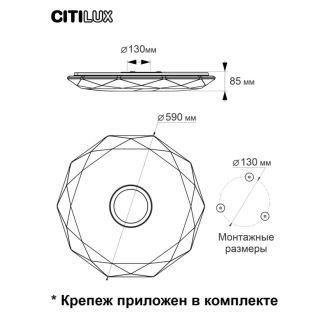 Накладной светильник Citilux Диамант Смарт CL713A80G, LED 85 Вт, хром/белый