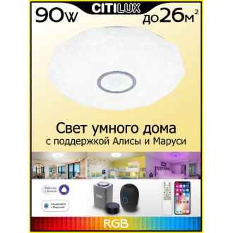 Накладной светильник Citilux Диамант Смарт CL713A80G, LED 85 Вт, хром/белый