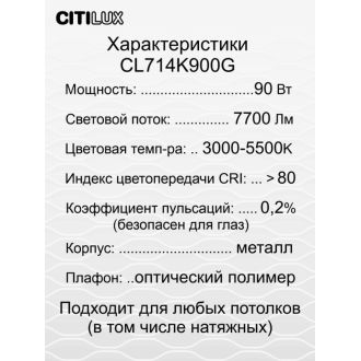Накладной светильник Citilux Симпла CL714K900G, LED 90 Вт, белый
