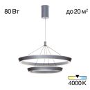 Каскадная люстра Citilux Tavi CL717013, LED 80 Вт, серый, современный стиль Каскадная люстра Citilux Tavi CL717013, LED 80 Вт, серый, современный стиль