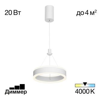 Подвесной светильник Citilux Дуэт CL719010, LED 20 Вт, белый