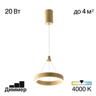 Подвесной светильник Citilux Дуэт CL719012, LED 20 Вт, золото матовое/белый
