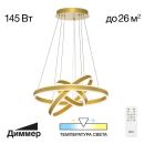 Подвесная люстра Citilux Дуэт CL719652, LED 145 Вт, золотой, современный стиль