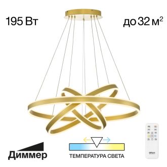 Подвесная люстра Citilux Дуэт CL719682, LED 195 Вт, золотой, современный стиль