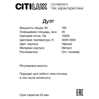 Каскадная люстра Citilux Дуэт CL719K310, LED 190 Вт, белый, современный стиль