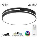 Накладной светильник Citilux Купер Лайн CL72470GL1, LED 70 Вт, черный