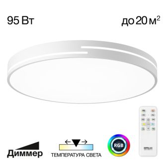 Накладной светильник Citilux Купер Лайн CL72495GL0, LED 95 Вт, белый