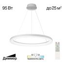 Подвесная люстра Citilux Юпитер CL730B090S, LED 95 Вт, белый