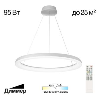 Подвесная люстра Citilux Юпитер CL730B090S, LED 95 Вт, белый