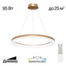 Подвесная люстра Citilux Юпитер CL730B092S, LED 95 Вт, золотой/белый