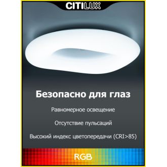 Накладной светильник Citilux Стратус Смарт CL732A520G, LED 65 Вт, белый