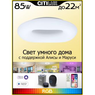 Накладной светильник Citilux Стратус Смарт CL732A660G, LED 85 Вт, белый