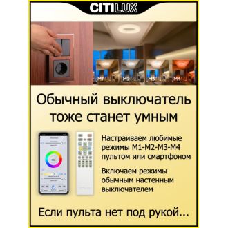 Накладной светильник Citilux Стратус Смарт CL732A800G, LED 115 Вт, белый
