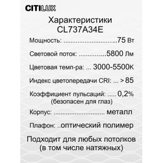 Накладной светильник Citilux Триест Смарт CL737A34E, LED 75 Вт, белый