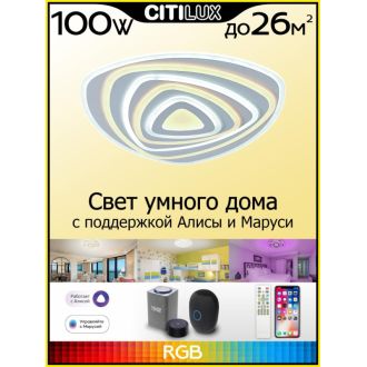 Накладной светильник Citilux Триест Смарт CL737A35E, LED 100 Вт, белый