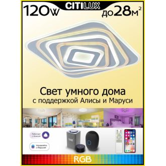 Накладной светильник Citilux Триест Смарт CL737A45E, LED 120 Вт, белый