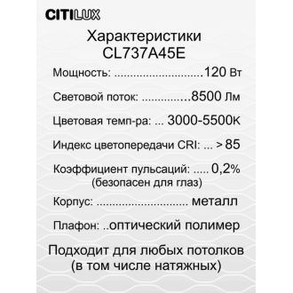 Накладной светильник Citilux Триест Смарт CL737A45E, LED 120 Вт, белый