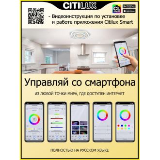 Накладной светильник Citilux Триест Смарт CL737A54E, LED 90 Вт, белый