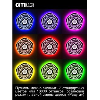Накладной светильник Citilux Триест Смарт CL737A54E, LED 90 Вт, белый