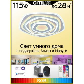 Накладной светильник Citilux Триест Смарт CL737A55E, LED 115 Вт, белый