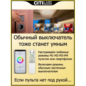 Накладной светильник Citilux Триест Смарт CL737A55E, LED 115 Вт, белый