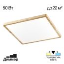 Накладной светильник Citilux Бейсик CL738K502V, LED 50 Вт, коричневый