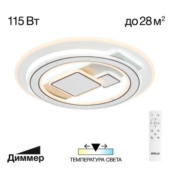 Накладная люстра Citilux Costa CL741020, LED 115 Вт, белый, современный стиль