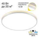 Накладной светильник Citilux Norma CL748500, LED 50 Вт, белый