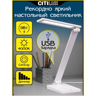 Настольная лампа Citilux Ньютон CL803080, LED 9 Вт, белый, современный стиль