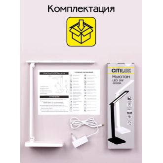 Настольная лампа Citilux Ньютон CL803080, LED 9 Вт, белый, современный стиль
