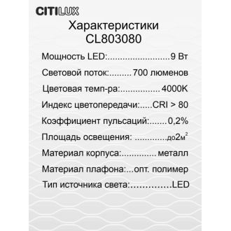 Настольная лампа Citilux Ньютон CL803080, LED 9 Вт, белый, современный стиль