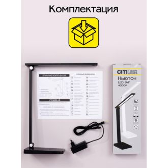 Настольная лампа Citilux Ньютон CL803081, LED 9 Вт, черный, современный стиль