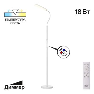 Торшер Citilux Alex CL804050, LED 18 Вт, белый, современный стиль