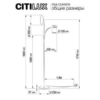Торшер Citilux Click CL810010, LED 42 Вт, белый, современный стиль