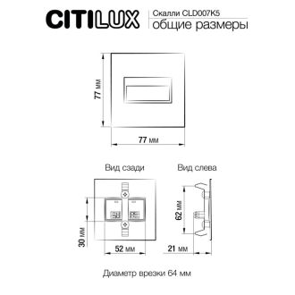 Подсветка ступеней лестницы Citilux Скалли CLD007K5, LED 0.6 Вт, черный/белый