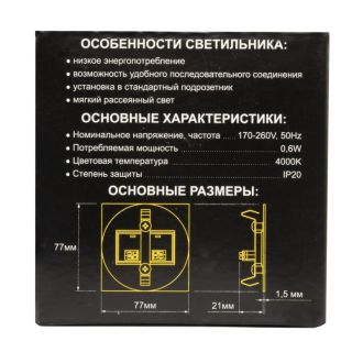 Подсветка ступеней лестницы Citilux Скалли CLD007K5, LED 0.6 Вт, черный/белый