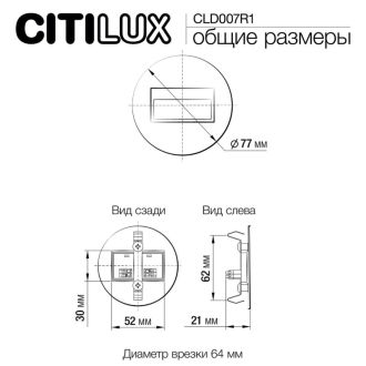 Подсветка ступеней лестницы Citilux Скалли CLD007R1, LED 0.6 Вт, хром матовый/белый
