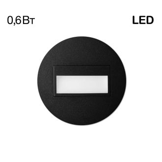 Подсветка ступеней лестницы Citilux Скалли CLD007R5, LED 0.6 Вт, черный/белый