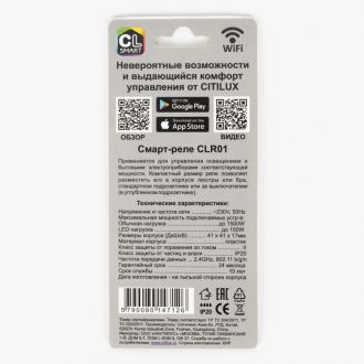 Wi-Fi реле Citilux Смарт CLR01, Ø4 см
