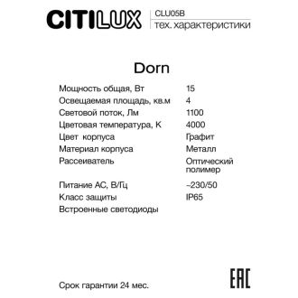 Садово-парковый светильник Citilux Dorn CLU05B, LED 15 Вт, серый