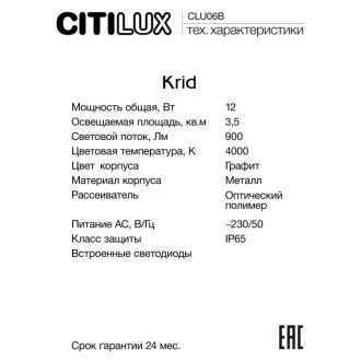 Садово-парковый светильник Citilux Krid CLU06B, LED 12 Вт, серый
