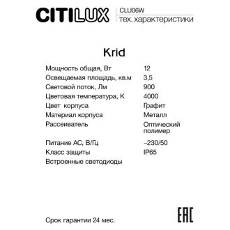 Светильник настенный Citilux Krid CLU06W, LED 12 Вт, серый, современный стиль