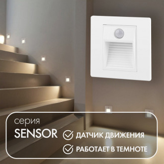 DK1020-WH Светильник встраиваемый в стену c датчиком движения и освещенности, IP 20, LED 3000, 1 Вт, белый, пластик